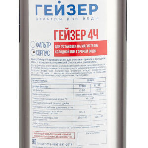 Мешочный фильтр Гейзер-4Ч 10BB