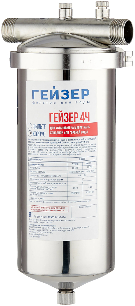 Мешочный фильтр Гейзер-4Ч 10BB