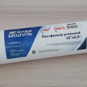 Постфильтр Аквамодуль in-line 5633 C угольный, 2,5"