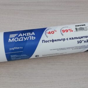 Постфильтр угольный с кальцитом Аквамодуль in-line 2"х10"