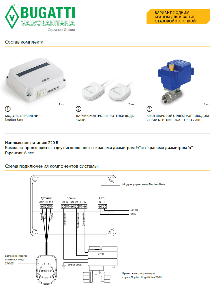 Система Neptun Base Light 3/4 — изображение 2