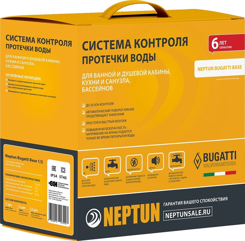 Система Neptun Bugatti Base 1/2 — изображение 2