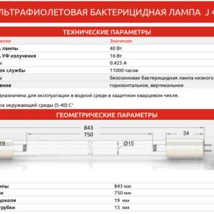 Специальный источник света УФ спектра UVL 40 (аналог UV-12GPM-L)