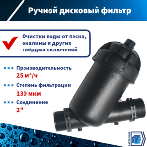 Фильтр магистральный дисковый GLACLEAN RM6012 130 мкм, 2"