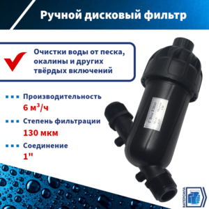 Фильтр магистральный дисковый Raifil F32YD 130 мкм, 1"