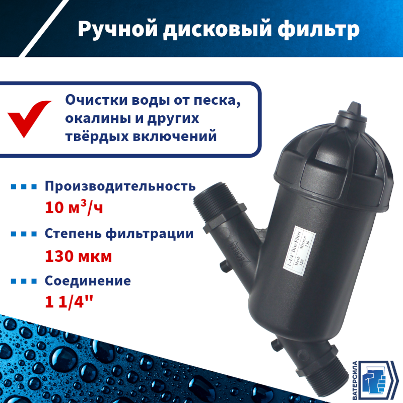 Фильтр магистральный дисковый Raifil F40YD 130 мкм, 1 1/4"